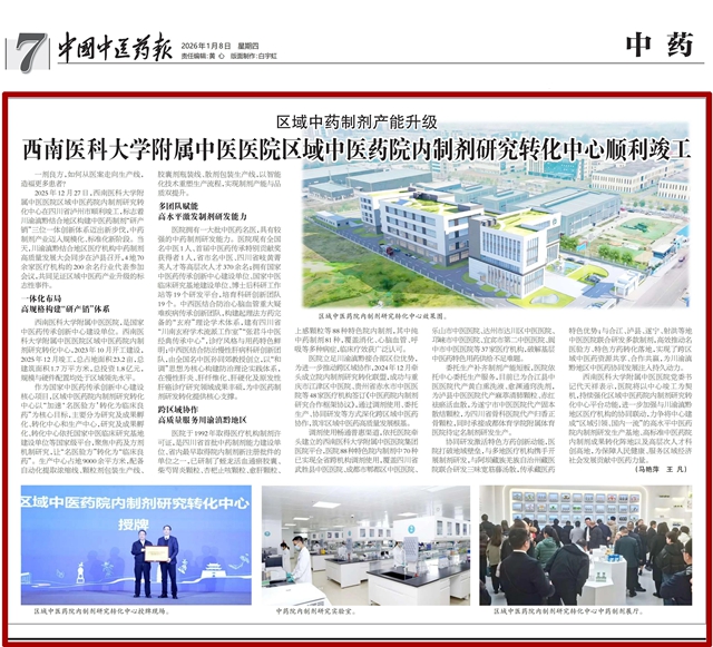 1.8亿!西南医科大学附属中医医院这一中心建成(图3) 3.jpg