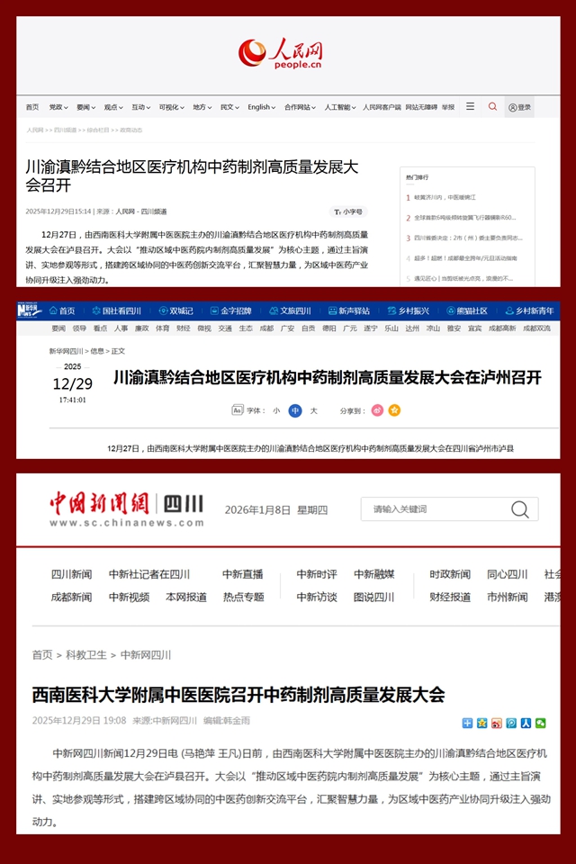 1.8亿!西南医科大学附属中医医院这一中心建成(图2) 2.jpg