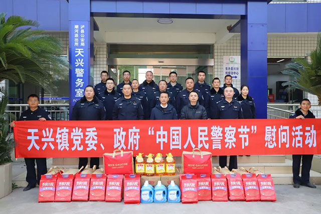 泸县天兴镇开展“中国人民警察节”慰问活动