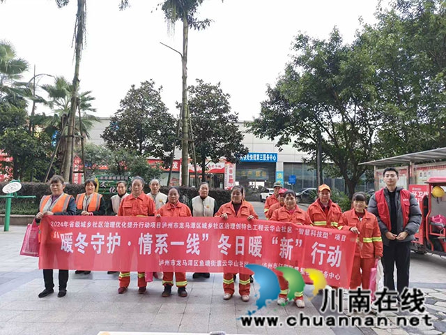 共赴一场暖冬之约┃龙马潭区鱼塘街道云华山社区关爱户外劳动者活动暖心启幕