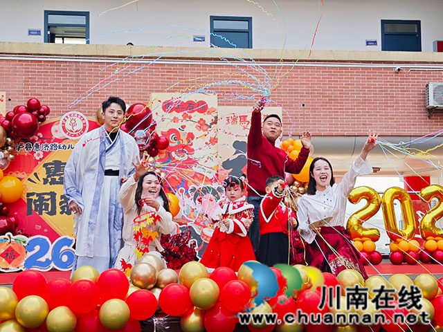 惠宝闹新春，欢喜迎新年┃泸县惠济路幼儿园趣味亲子游园活动