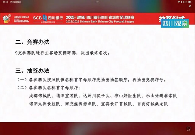川超总决赛赛程揭晓：自贡首战宜宾、再战成都！