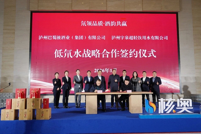 氘领品质 酒韵共赢 | 宇泉公司与巴蜀液集团签署战略合作协议