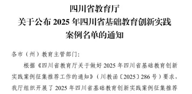 泸州市10个基础教育创新实践案例获省奖