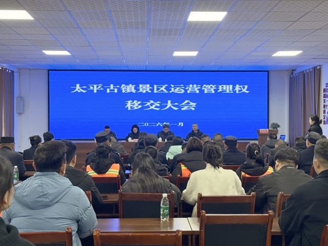 古蔺太平古镇擘画新章：深化景区改革，激活发展新动能