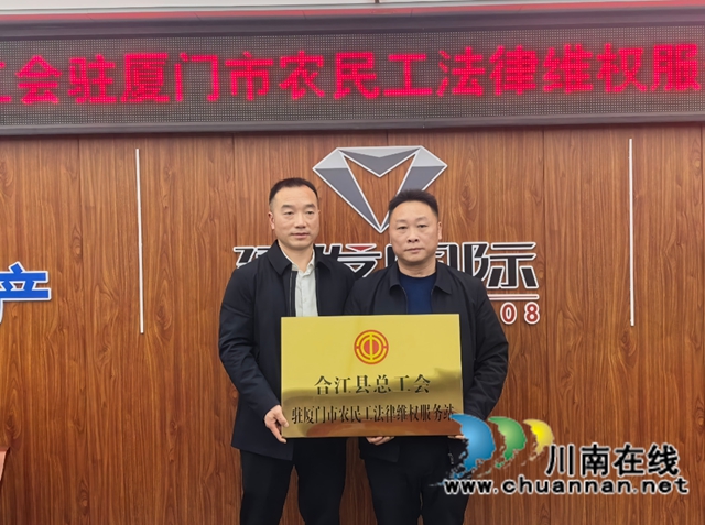 合江县“微光＋”服务促进异地劳务协作首次签约落地厦门