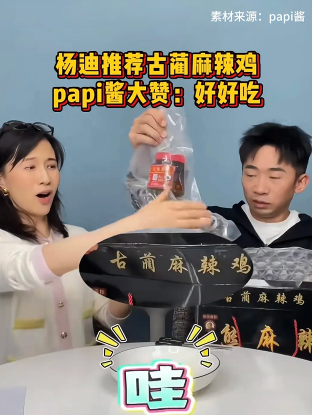 杨迪、papi酱疯狂安利！古蔺麻辣鸡又圈粉了，非遗美味全国可冲（附电话）→