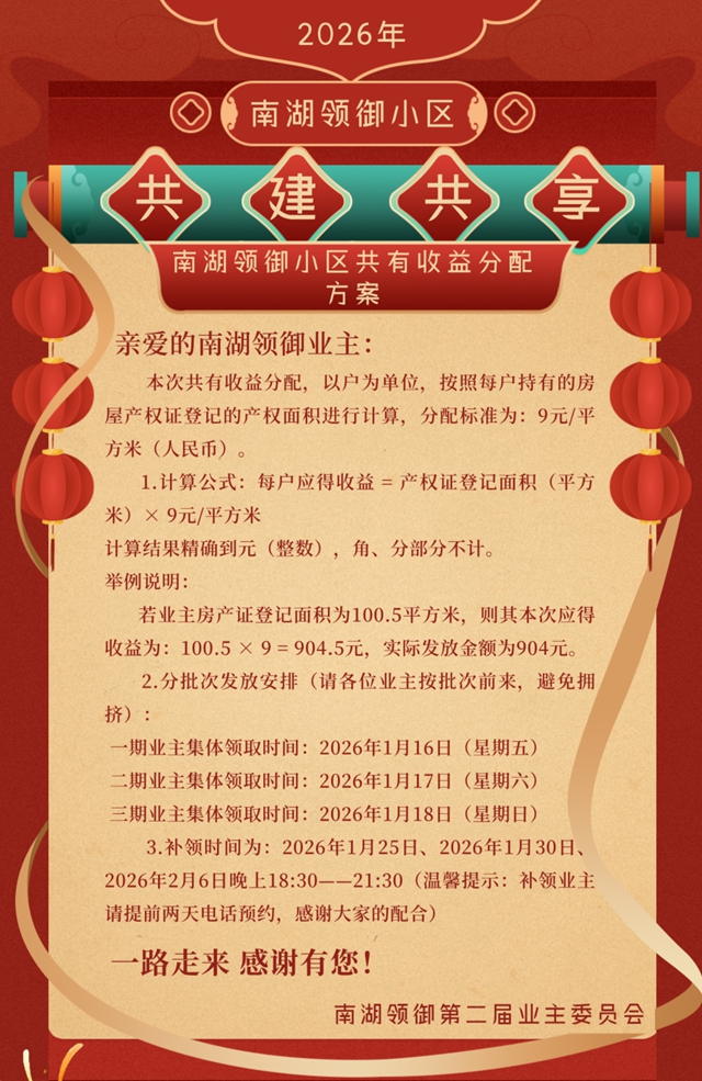 自贡一小区将发放297万余元共有收益，业主最多可领近2万元！
