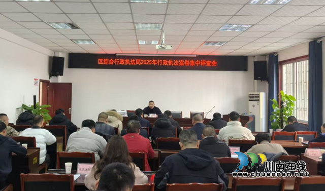 案卷评查促规范——龙马潭区综合行政执法局开展案卷评查活动