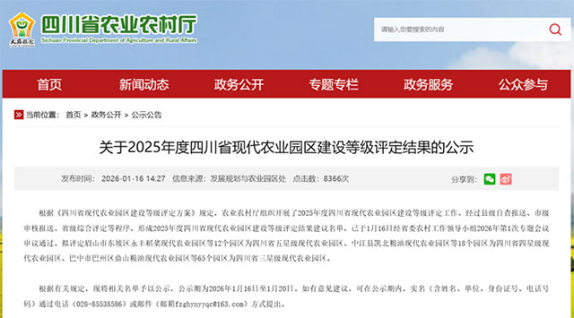 泸州这些园区正在公示！四川95个园区拟评为星级现代农业园区