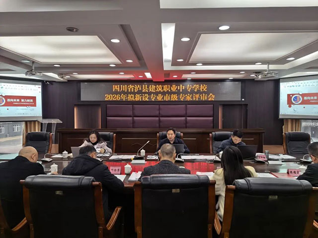 泸州市教育科学研究所到泸县建校开展2026年新增专业评审暨教学视导工作
