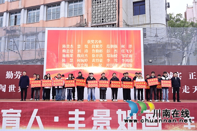 泸县建校举行“校友之光 照亮未来”奖学金颁奖仪式