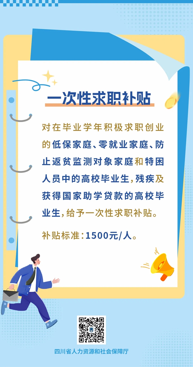 @泸州大学生 每人补贴1500元！符合这些要求就能申请