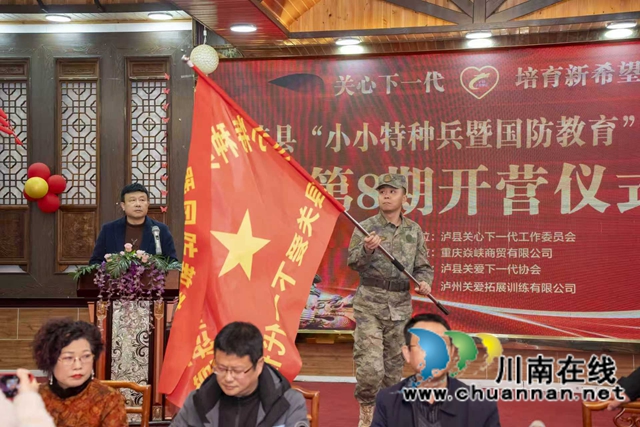 泸县关工委组织的“小小特种兵暨国防教育”冬令营开营