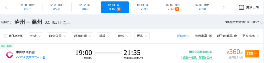 泸州-温州航线2月3日起恢复，票价最低……