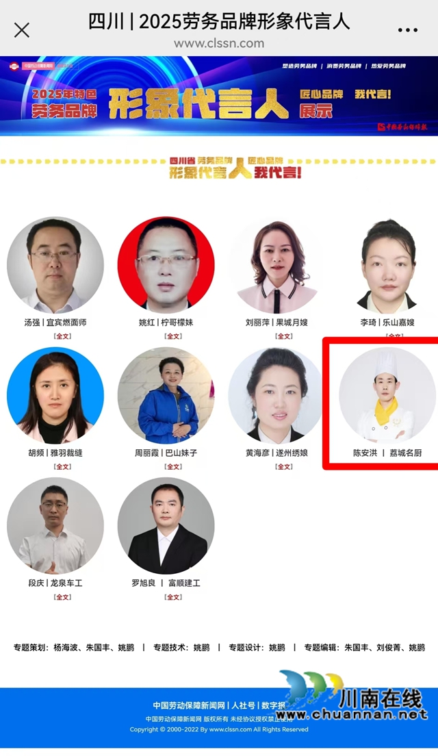 合江“荔城名厨”陈安洪入选全国第三届劳务品牌形象代言人展播