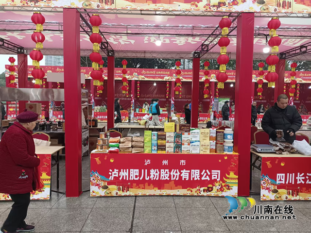 泸州肥儿粉亮相2026宜宾特色农产品年货大集，开启新春展销之旅