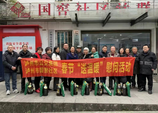 新春慰问传温情 结对共建促和谐︱泸州公交集团春节前走访包保社区