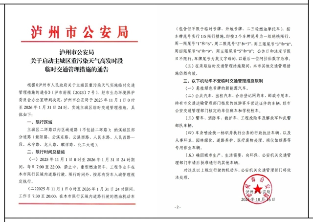 泸州：2月1日起，取消机动车尾号限行措施