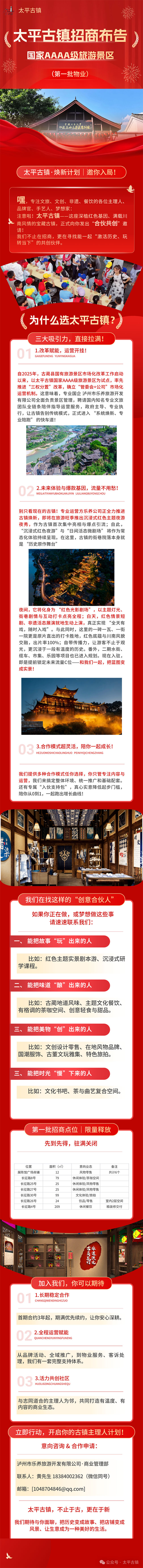 国家AAAA级旅游景区古蔺太平古镇盛大招商