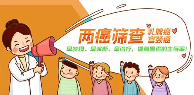 合江县中医医院@所有适龄女性，2026年“两癌”免费筛查来啦~