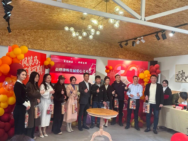 爱心汇聚，善行致远｜泸州“时为公司”董事长李金龙助力晨烨律所慈善义卖