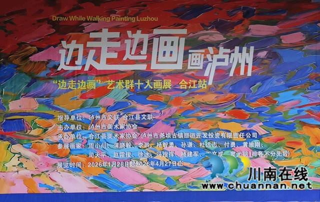 行走的笔触  在地的诗篇——论“边走边画”艺术群展中的地方感知与创作实践
