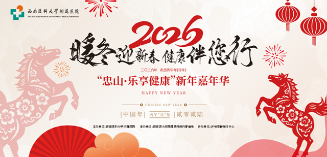 西南医大附院：今天，这场关于健康与春天的约会，我们邀您赴约！