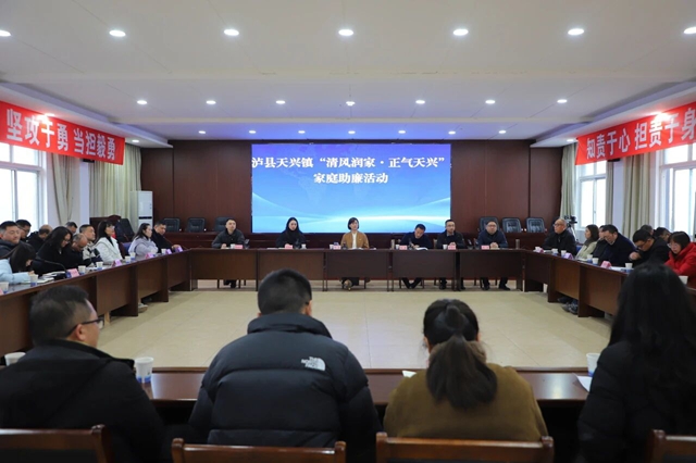 泸县天兴镇开展“清风润家·正气天兴”家庭助廉活动