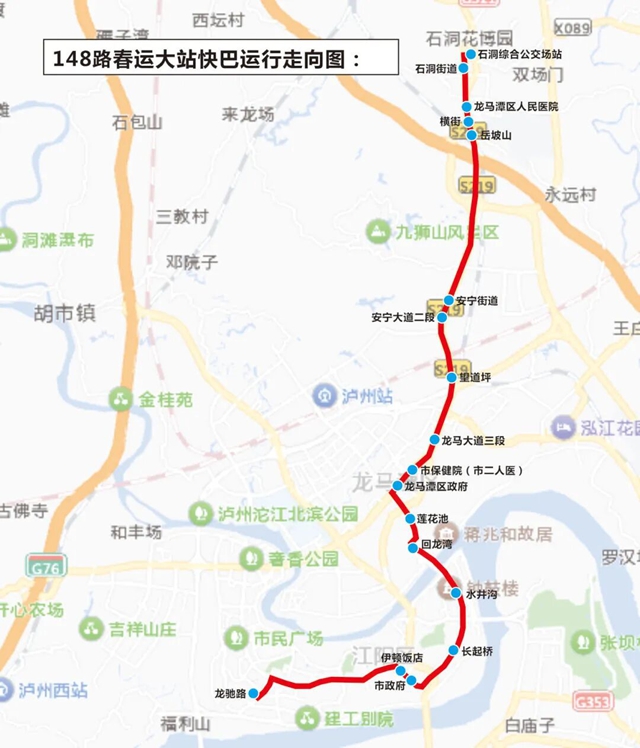 泸州公交春运“大站快巴”上线，公交出行更快捷！