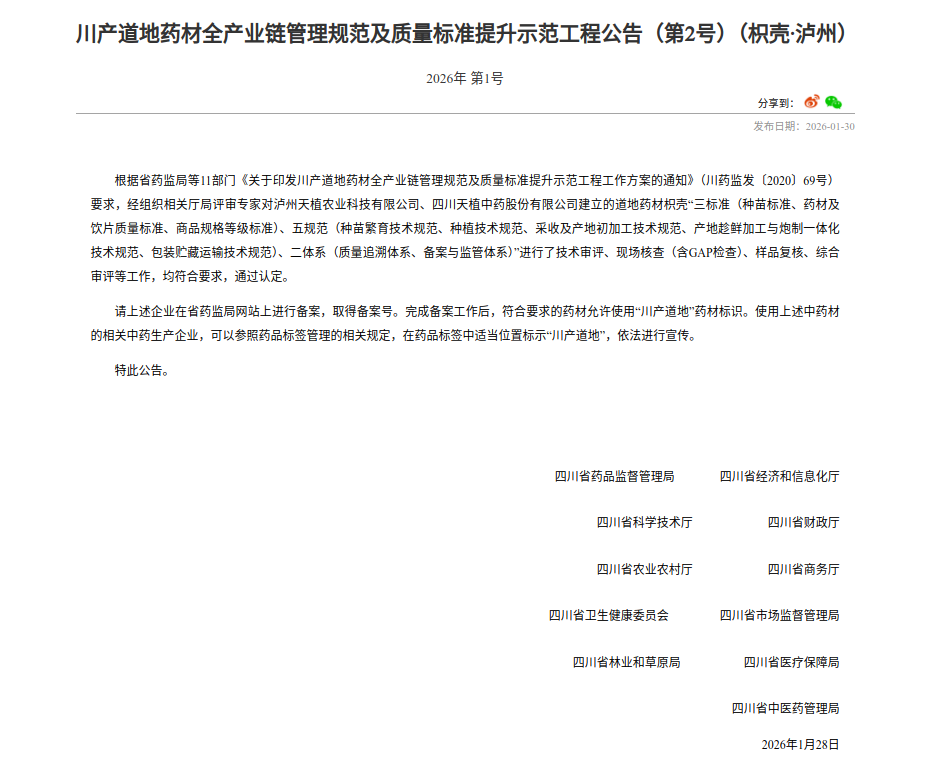 泸州枳壳获“川产道地药材”新“名片”