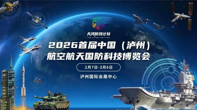 看大国重器，乘泸州公交赴约首届航空航天国防科技博览会