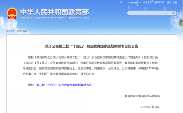泸州市4种中职教材入选第二批“十四五”职业教育国家规划教材