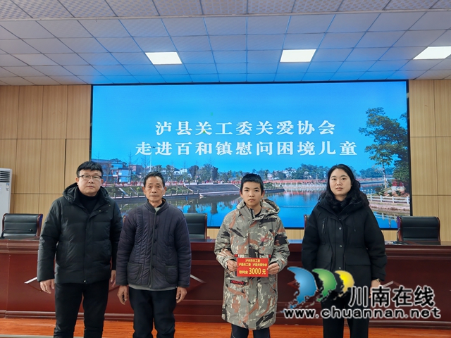 走访慰问百和镇贫困儿童.jpg