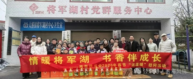书香暖童心，关怀励学子——西海读书会爱心小分队赴将军湖村公益行