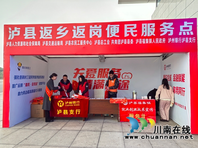泸县：搭建便民服务点，暖心服务返乡务工人员