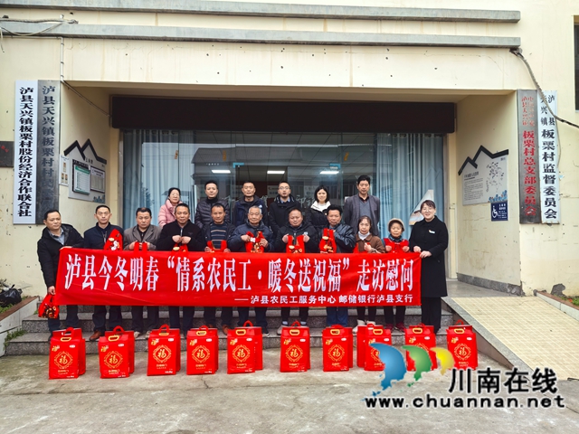 寒冬送暖意，浓情系桑梓｜泸县开展“情系农民工·暖冬送祝福”走访慰问活动