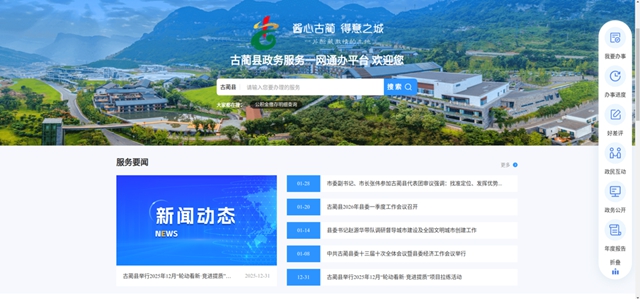 春节服务“不打烊”，古蔺县政务中心30项业务预约办理电话公布