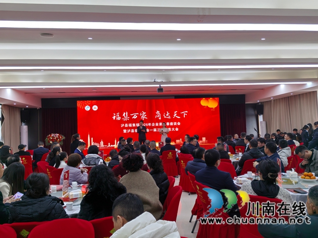 凝心聚力启新程 政企同心促发展｜泸县福集镇2026年企业家迎春座谈会暨福集商会一届三次会员大会圆满召开
