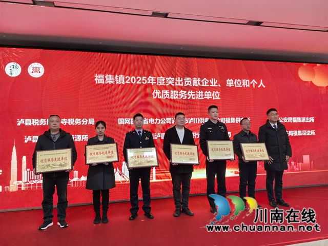 表彰优秀服务先进单位（曾佐然摄）.jpg