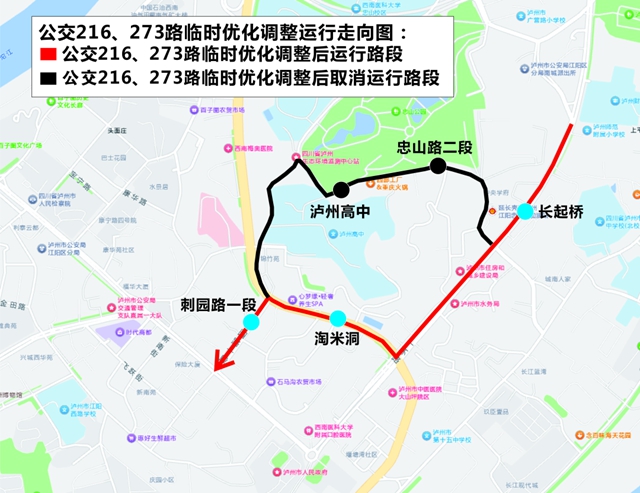 即日起，泸州公交216、273路等5条线路局部走向有调整
