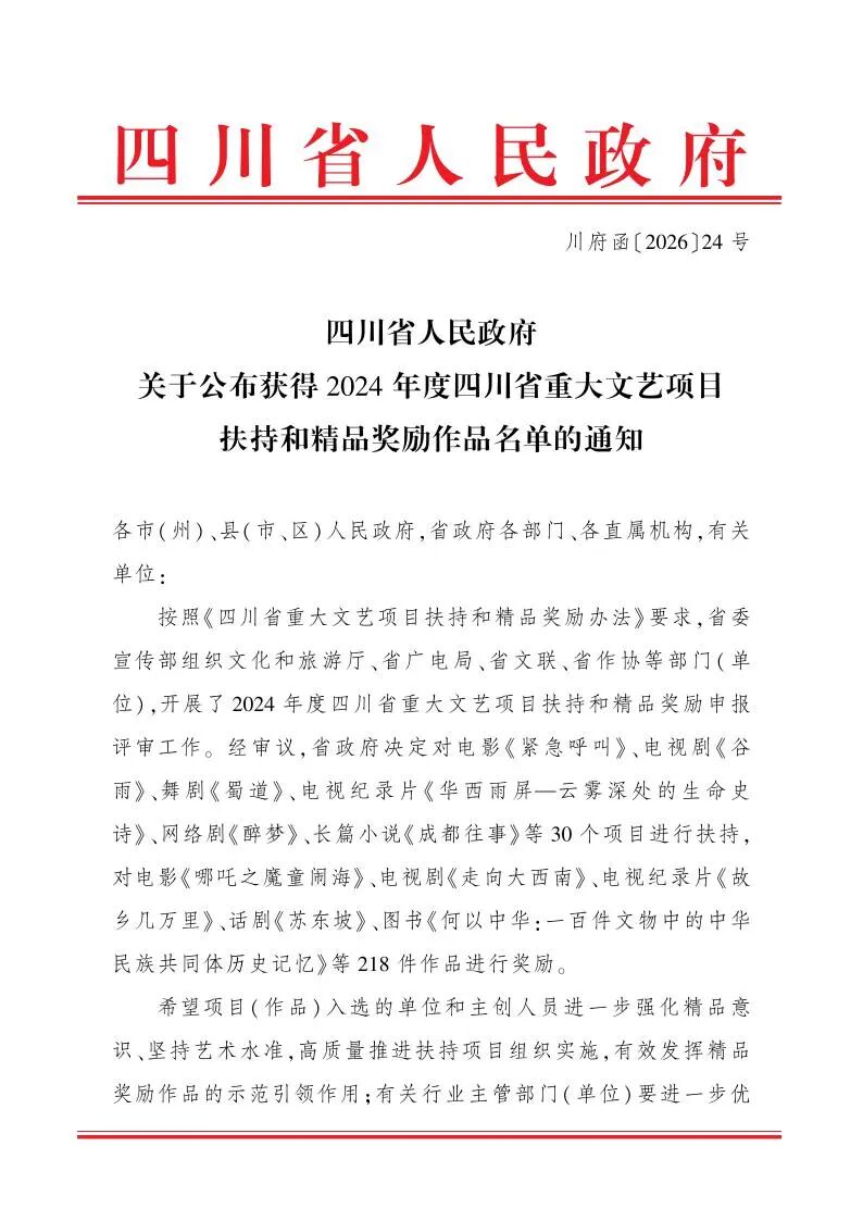  泸州3件作品获得四川省2024年度文艺精品奖励