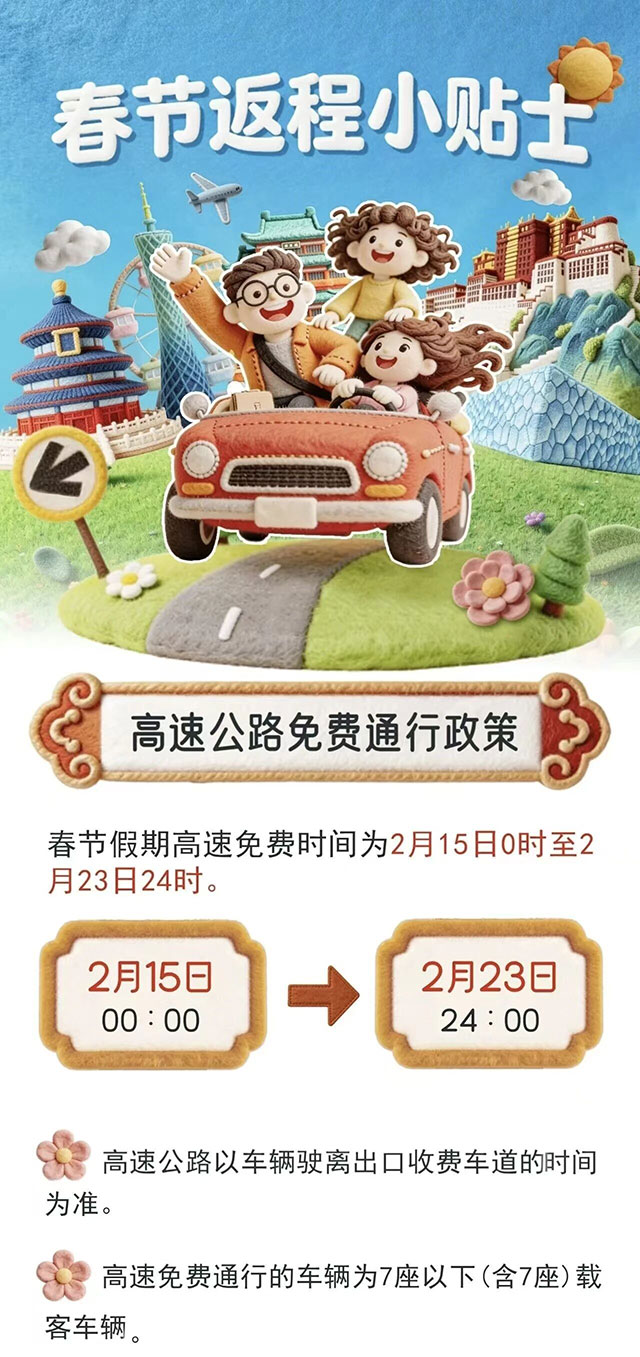 涉及泸州多个路段，四川春节返程攻略来了