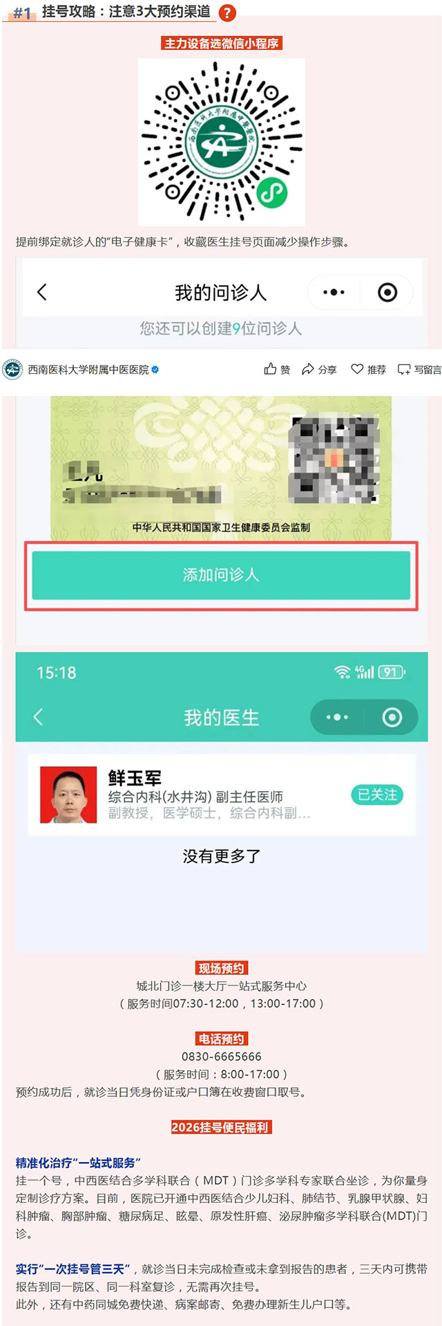西南医大中医院2026年挂号、停车全攻略！收藏好了
