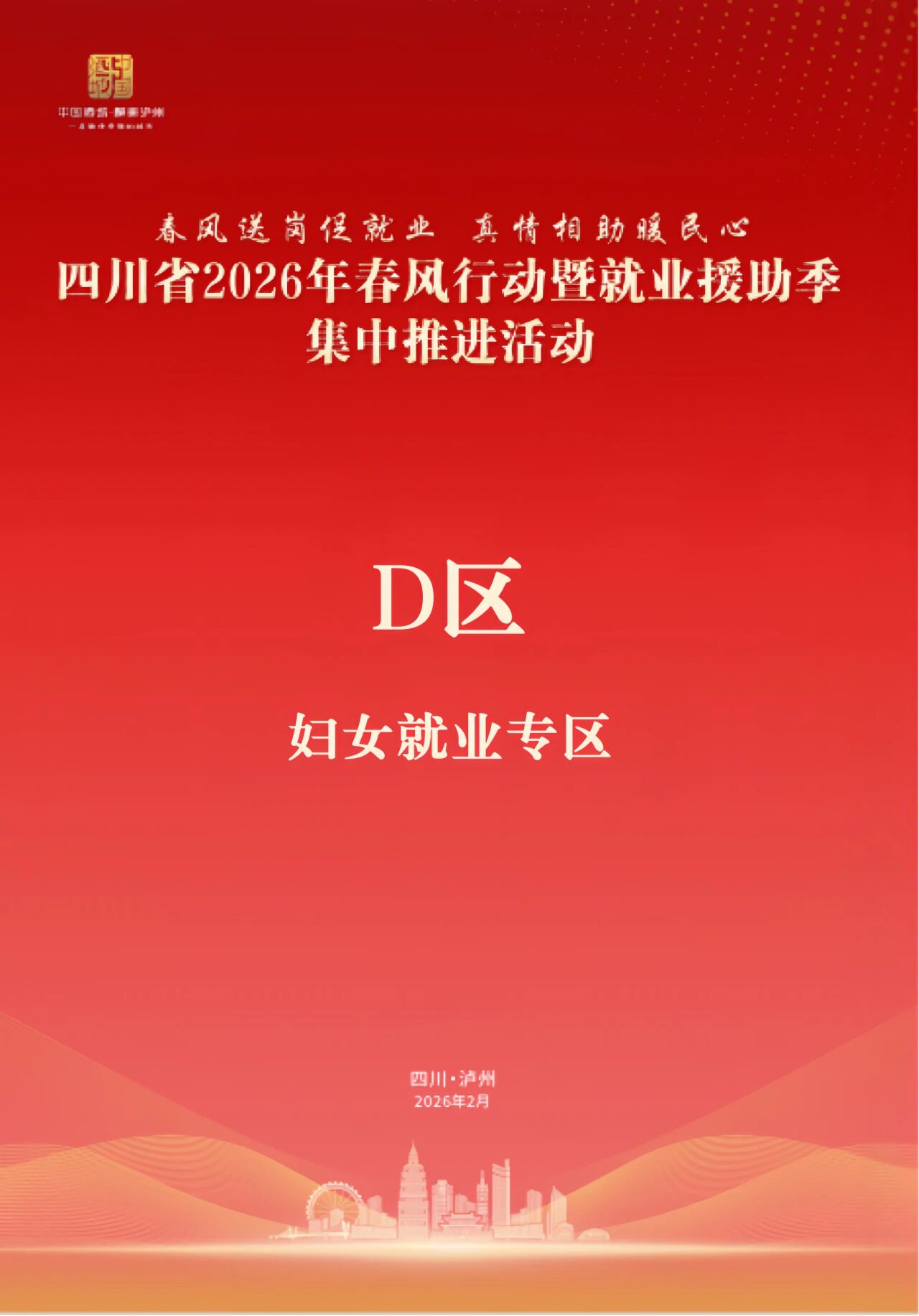 @酒城姐妹们  20000+岗位心动吗？奥体今天见 等你来求职