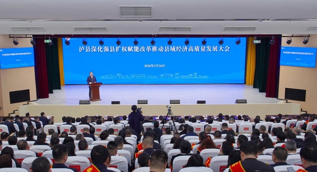 泸县深化强县扩权赋能改革推动县域经济高质量发展大会召开