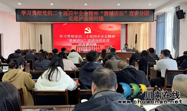 声入人心 理响酒城｜2025年泸州市“酒城讲坛”综述