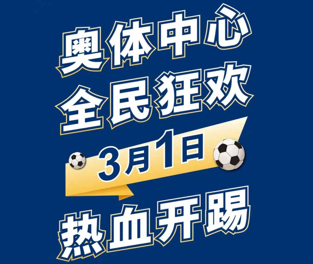 众星齐聚，空降酒城！泸州星悦嘉年华明星足球赛3月1日14:30热血开踢，抓紧锁定最后席位！