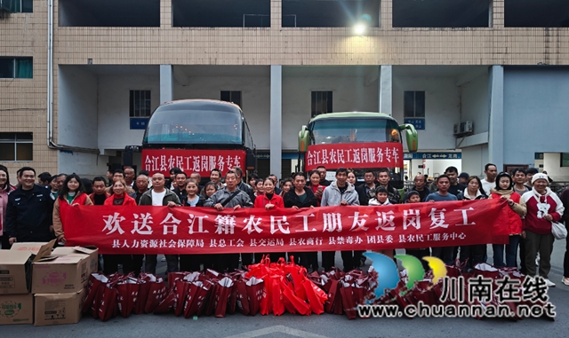 合江县：“志愿红”点亮返岗路 家乡情温暖新征程