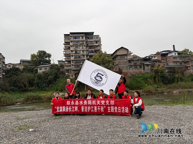 百船千车联巡，共护万里长江｜叙永县水务局开展长江保护法实施五周年联合执法普法巡江（巡河）活动